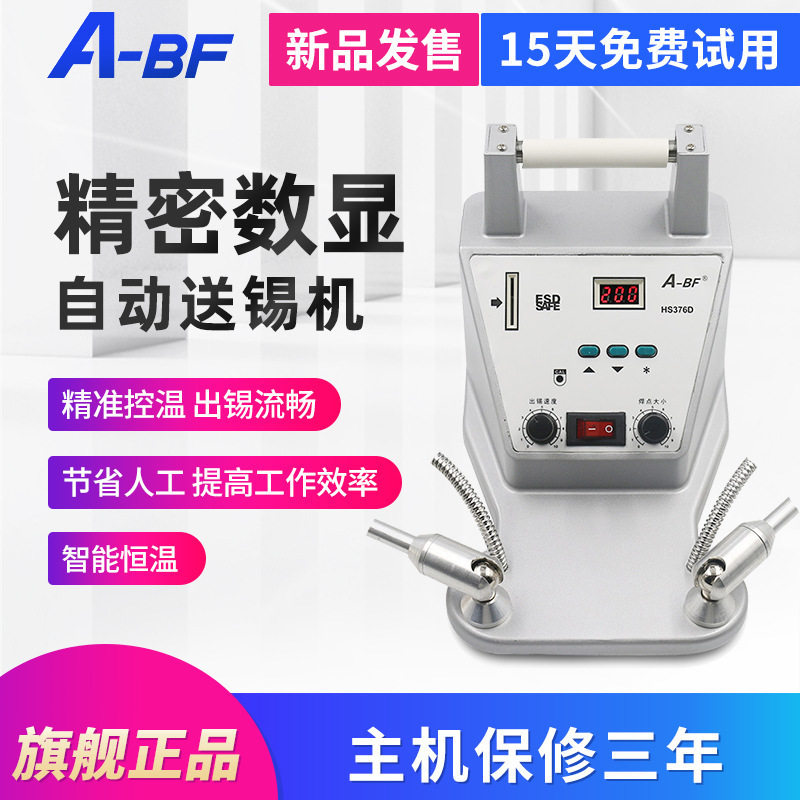 A-BF/不凡HS376焊锡机脚踏自动送锡恒温烙铁焊台电烙铁点焊机