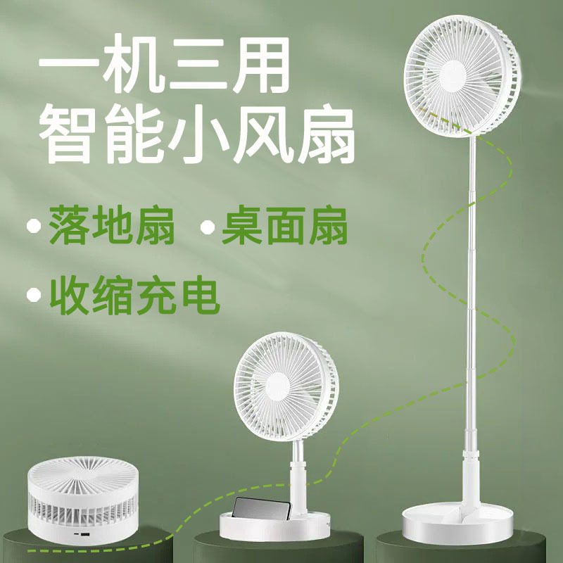 10寸折叠伸缩遥控电风扇静音迷你款移动便携USB风扇桌面台式摇头