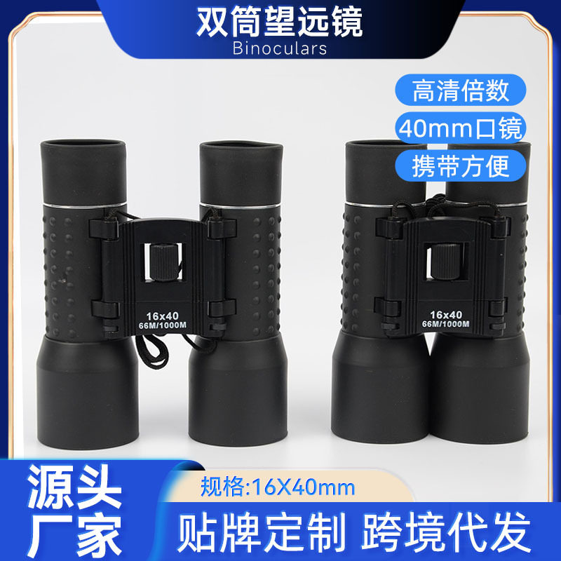 16X40麻点双筒望远镜观剧演唱会双筒望远镜16倍大目镜望远镜 户外