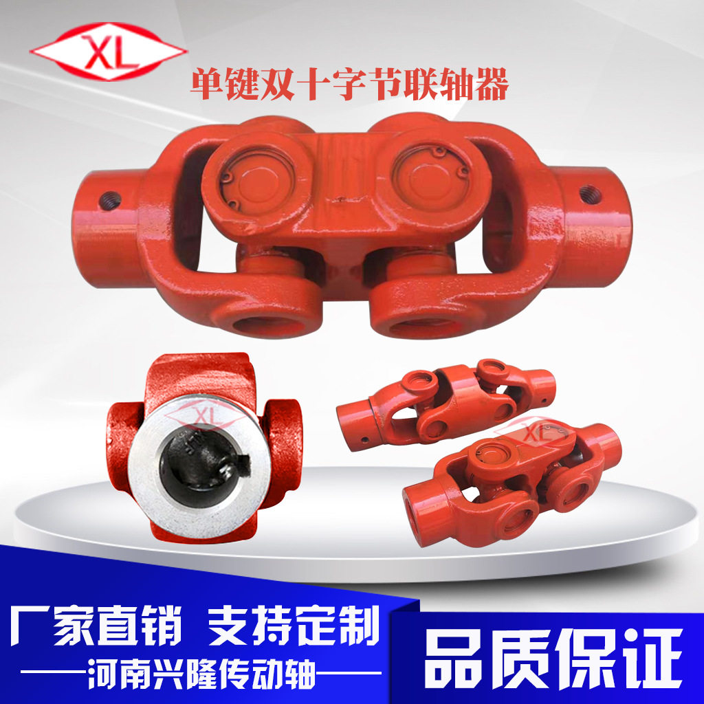 工业机械电机单键双十字轴万向联轴器连接器万向节传动轴总成连接