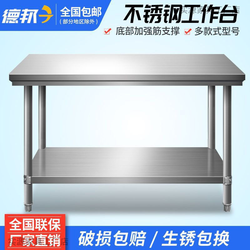 不锈钢工作台厨房商用桌子家用双层切菜案板加厚长方形打荷台