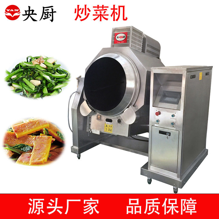 央厨商用智能炒菜机滚筒式全自动炒菜机中央厨房设备厂家直销