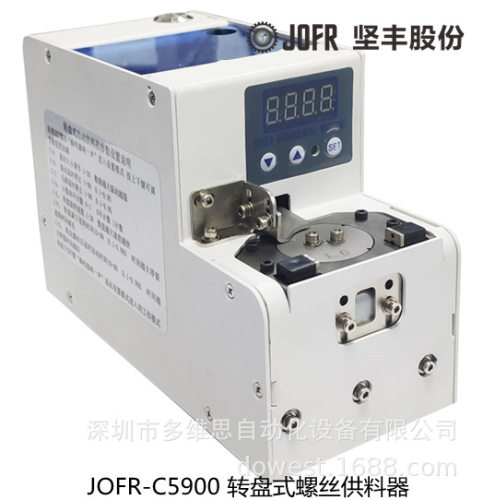 打好每一颗螺丝自动打螺丝 螺钉紧固 JOFR-C5900转盘式螺丝供料器