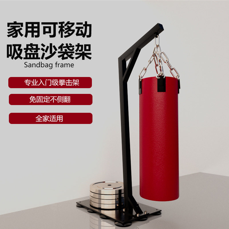 沙袋架男士健身器材可移动家用沙包吊架拳击架初学吊式吸盘沙袋架