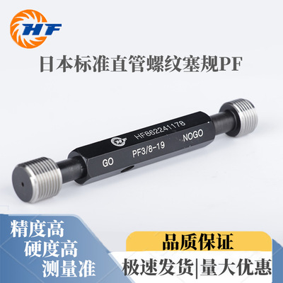 日标直管螺纹塞规PF规格型号PF1/16-28----PF1-11