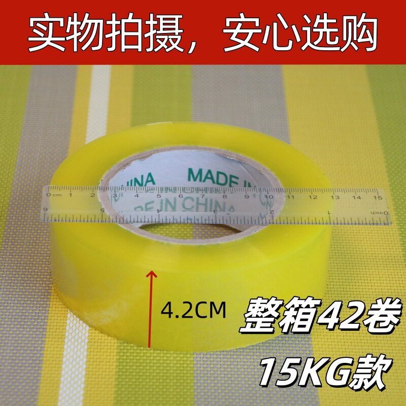 三禾透明封箱米黄大卷快递打包封口4.2大号宽胶带整箱分批发高透
