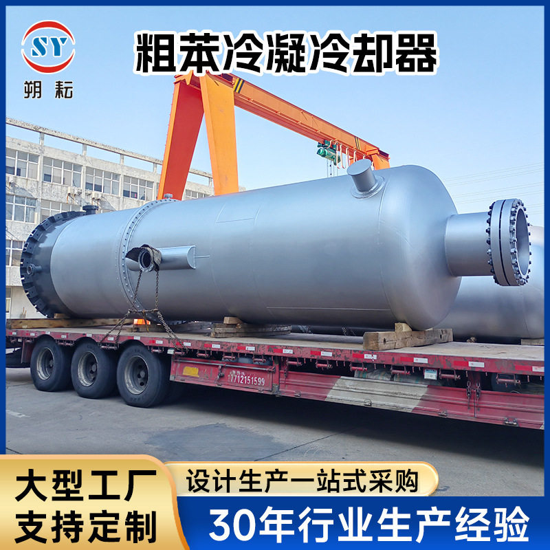 粗苯冷凝冷却器化工药水加热冷却用无接触冷热交换器换热器