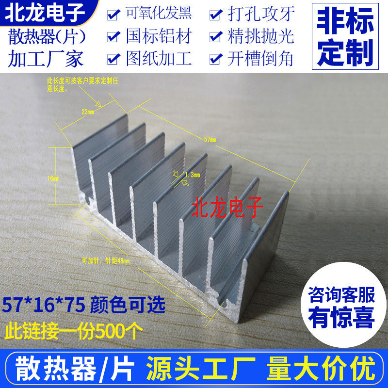 优质铝合金散热器57*16*75mm白色无针电源散热器散热片密齿铝型材