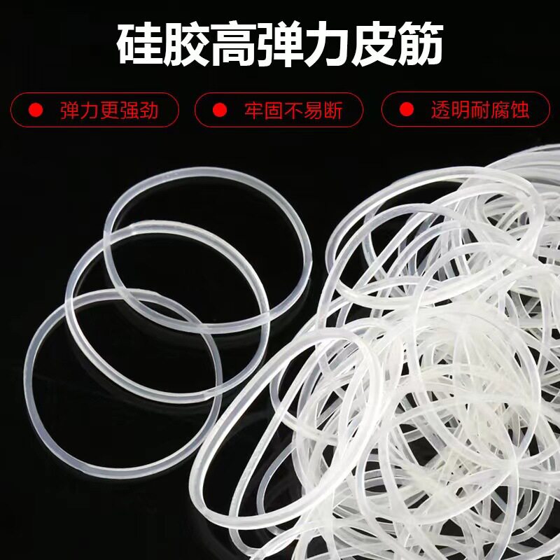 透明白色全新高弹力硅胶橡皮筋纯色耐老化牛皮筋强力胶圈耐用皮套