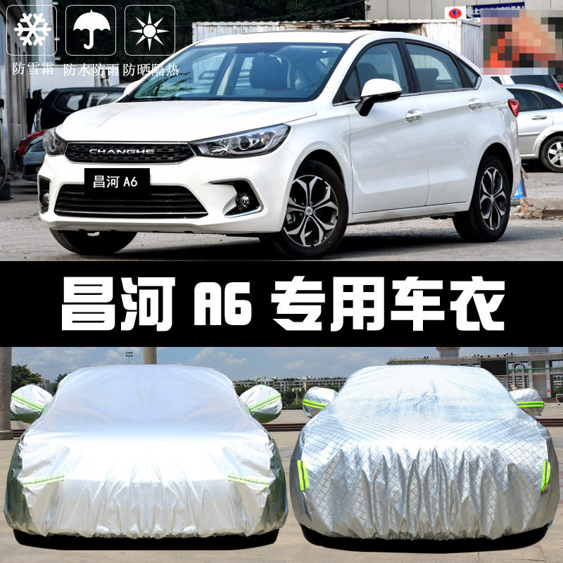 北汽昌河A6车衣车罩防晒防雨尘隔热厚遮阳盖布汽车套外通用19汽车