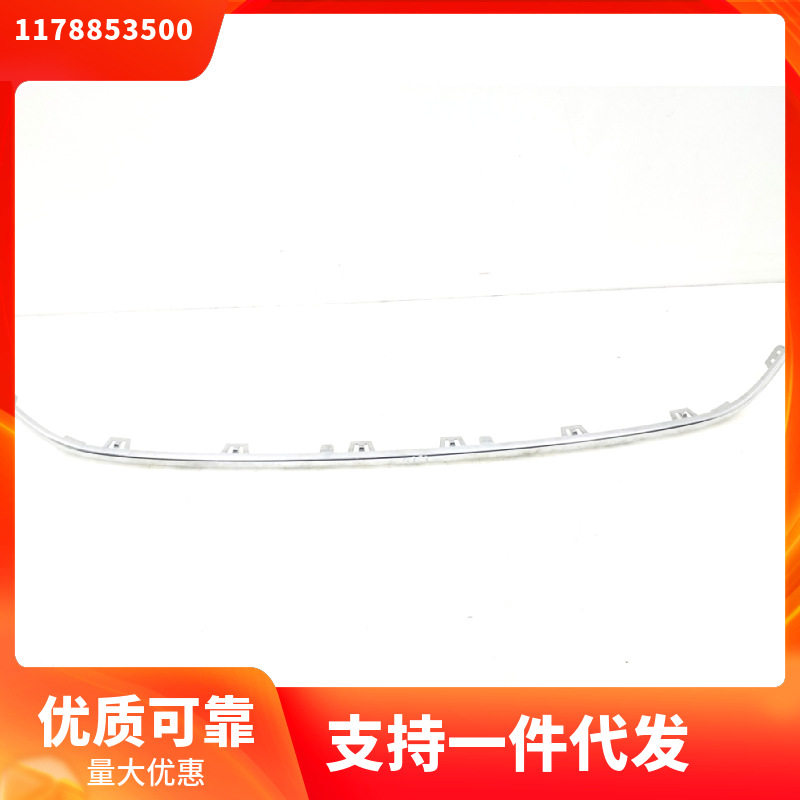 1178853500适用于奔驰cla200cla260w117等后保险杠中间亮条