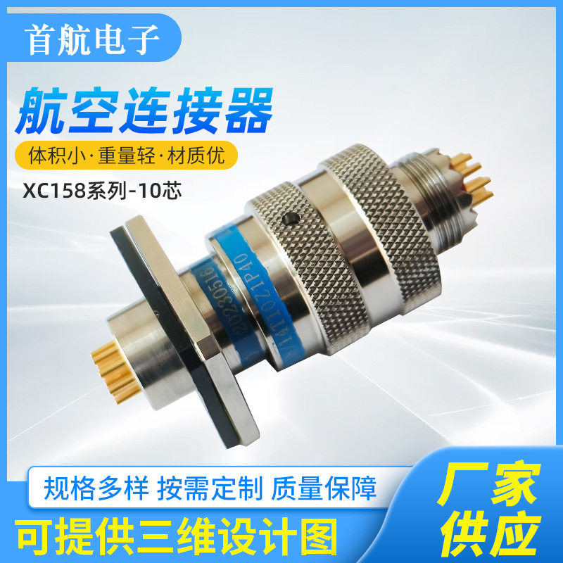 XC158系列10芯连接器 卡扣式快速连接防水连接器10芯航空连接器