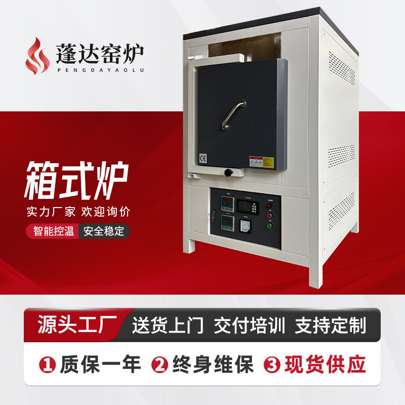 箱式电阻炉陶瓷烧结炉工厂实验室退火熔融灰化灰分热处理设备