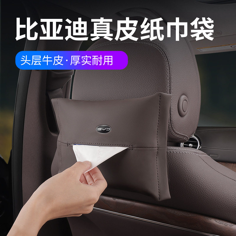 比亚迪汉唐DM秦L海豹dmi元宋plus dmp纸巾盒车载真皮抽纸盒收纳袋