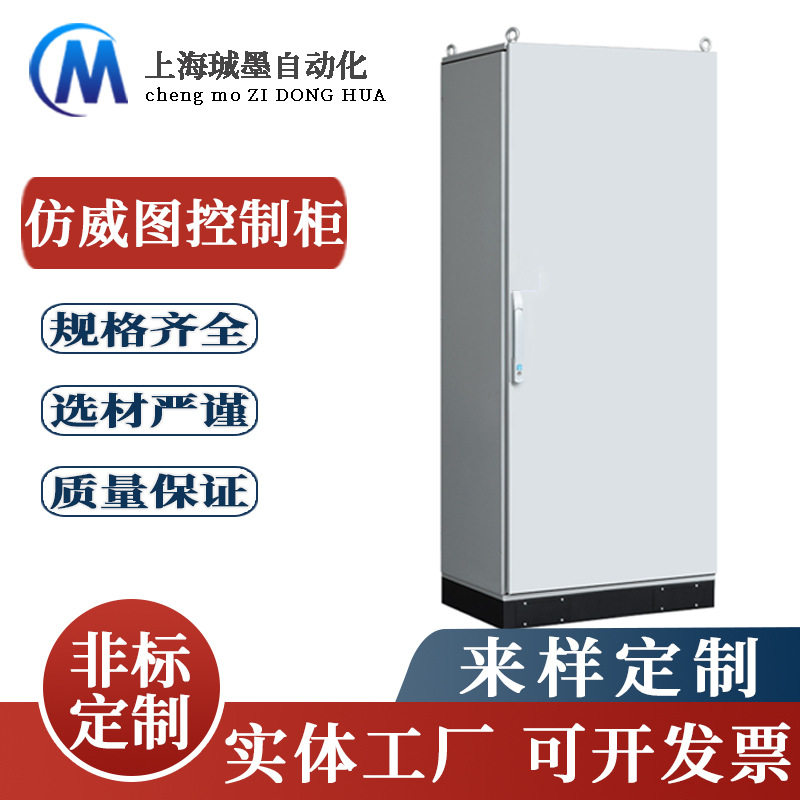 仿威图控制柜订置防水工地配电柜路灯照明不锈钢配电箱电控箱定做