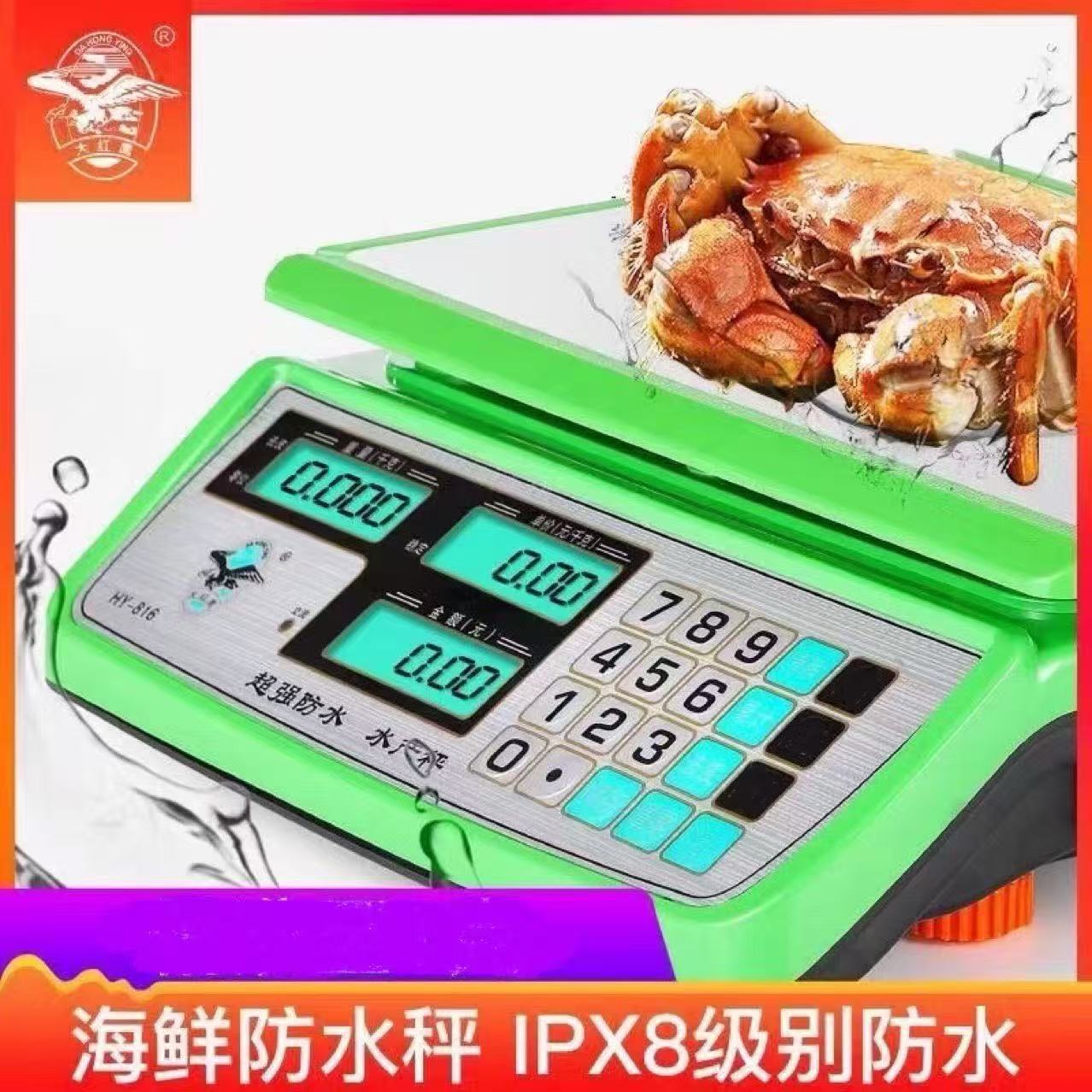 大红鹰电子称商用防水秤30KG海鲜水产计价台秤厨房称重卖菜家用称图片