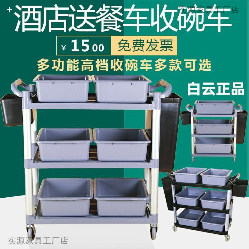 三层加厚白云饭堂收餐车塑料碟盘收碗车手推服务酒店餐厅餐车推车