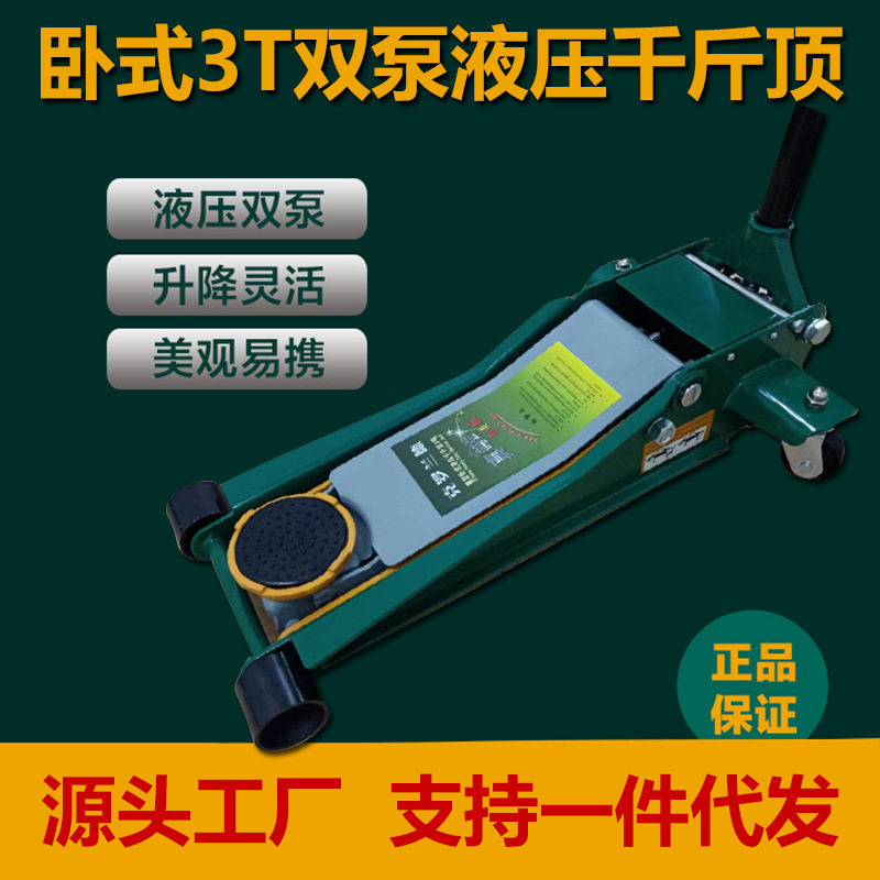 工厂新款热销卧式液压千斤顶3吨4吨汽车换胎工具车载油压车千斤顶