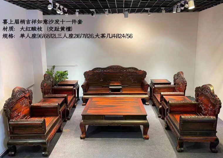 印尼黑酸枝阔叶黄檀喜上眉梢吉祥如意沙发仿古典新中式红木家具