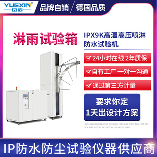 IPX9K高温高压喷淋实验箱灯具防水等级测试设备 IPX69K淋雨试验机