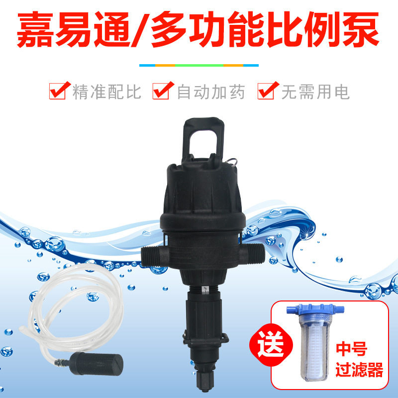 养殖加药器配比器比例泵施肥器畜牧养殖施肥泵嘉易通自动加药器