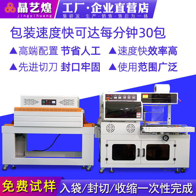 热收缩包装机L型封切机全自动收缩机纸盒化妆品喷气式过膜塑封机