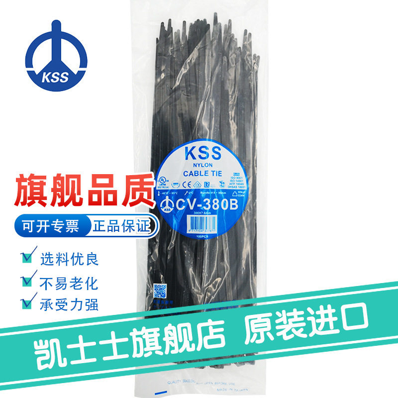 CV-380B黑色台湾凯士士KSS-尼龙扎线带 100根/包 45包整箱