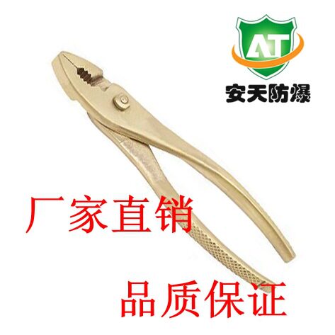 安天防爆工具防爆防磁铝青铜合金鲤鱼钳钳子