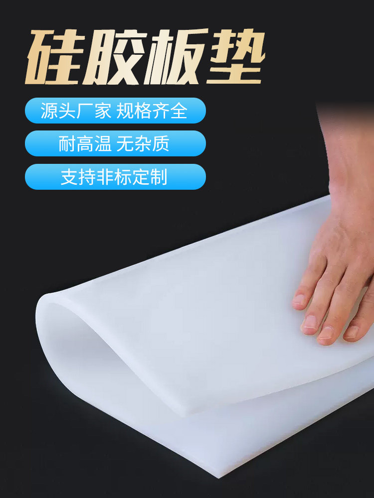 硅胶板耐高温硅胶垫胶皮厚密封垫硅胶垫片橡胶垫防滑垫高弹软胶垫
