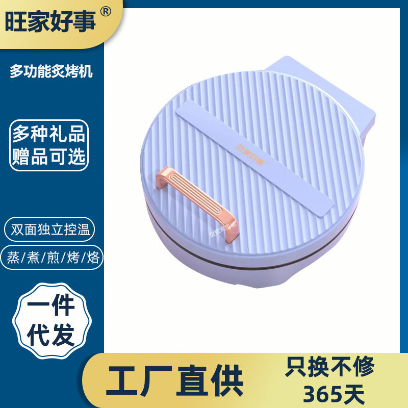 旺家好事电饼铛新款多功能双面不沾烙饼机悬浮式加深薄饼机煎饼机
