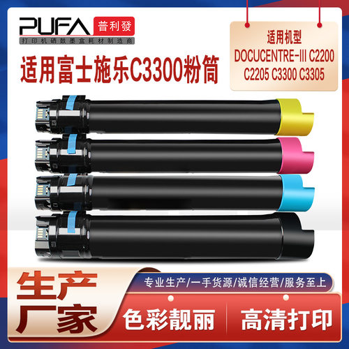 适用施乐C3300粉盒DocuCentre-III C2200复印机墨粉C2201 C3305