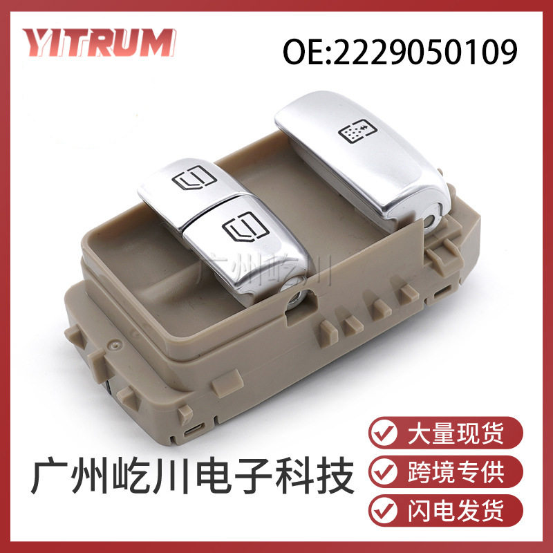 适用于奔驰汽车配件玻璃升降器开关电动车窗调节总开关2229050109