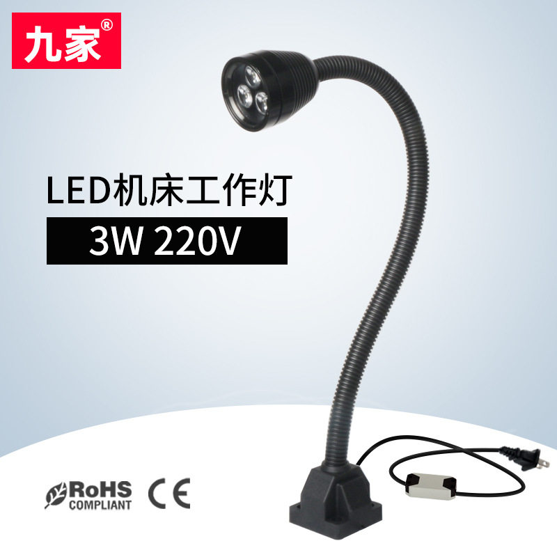 九家LED防水灯3W220V防潮防油污铣床工作灯黑色银色金色可选