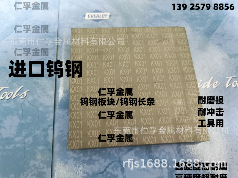 正品共立KD20钨钢板块 MC20 KX01 WD20 G5 EF10 SS15 进口钨钢板