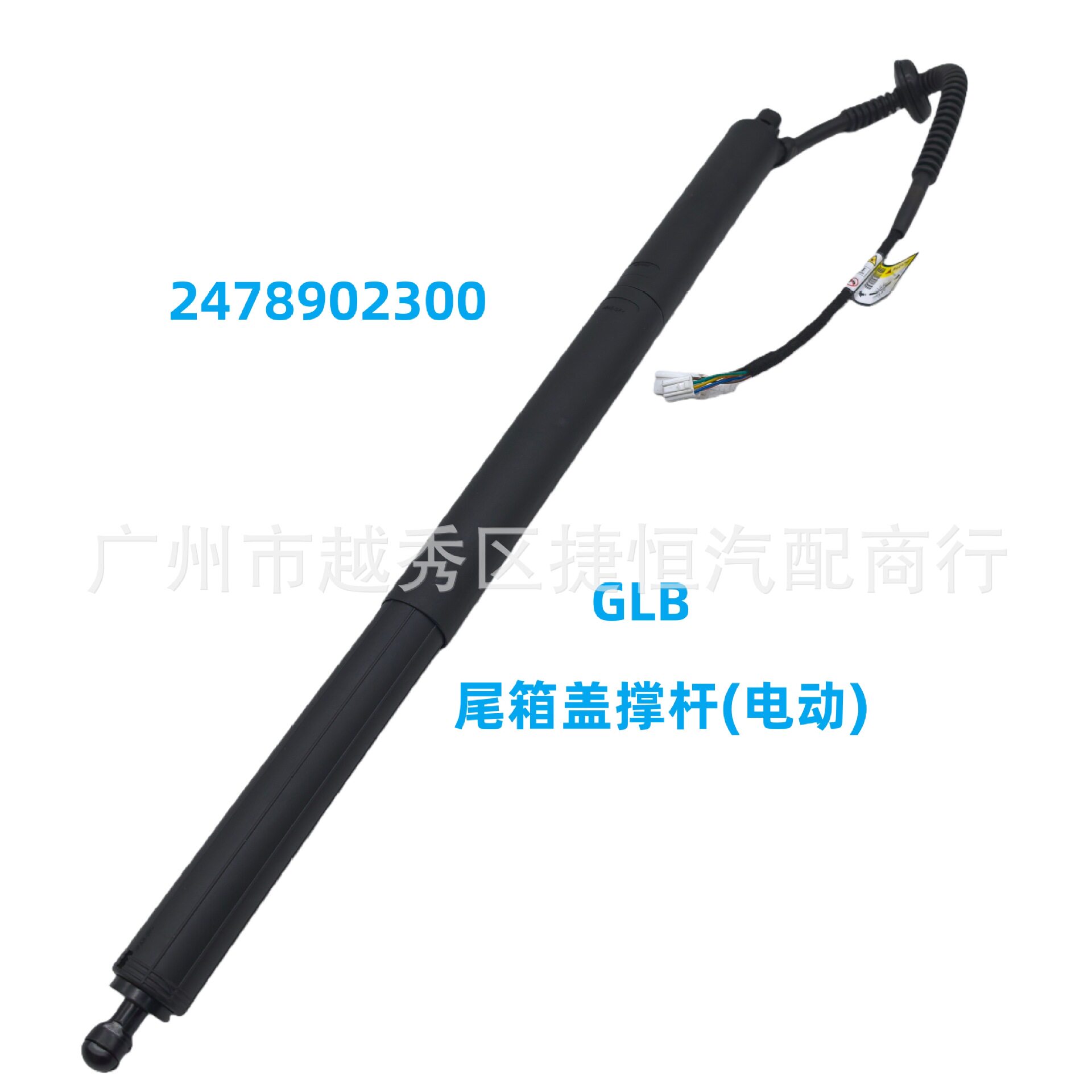 A2478902300适用于奔驰GLAH247电动尾门撑杆