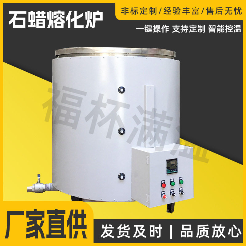 工业石蜡熔化炉不锈钢实验室电加热控温化蜡炉小型模具熔化加热箱