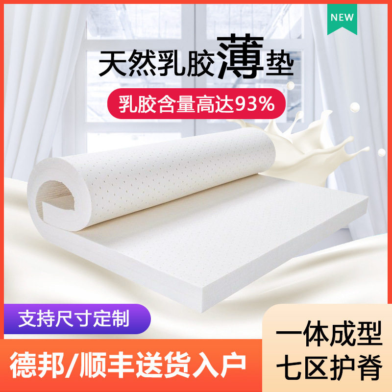泰国天然乳胶床垫榻榻米双人床褥橡胶学生宿舍软垫