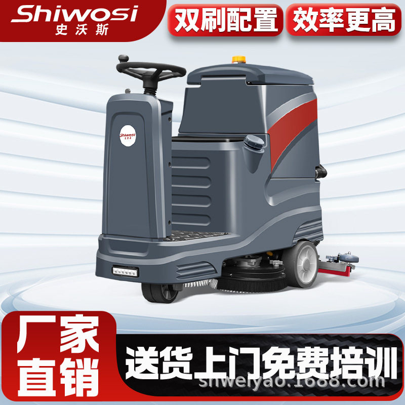 史沃斯V9L驾驶式洗地机工业工厂车间扫地机商用拖地机物业扫地车