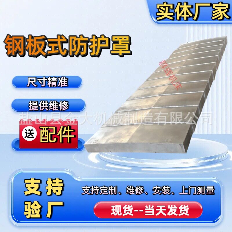 芜湖恒升机床钢板式防护罩TX6213A数显落地铣镗床导轨护板拉罩