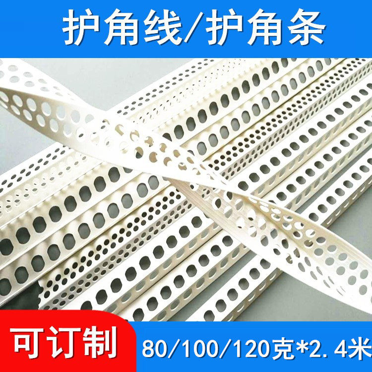 装修专用护角线墙角线80100120克PVC护角条1公分阴阳角线