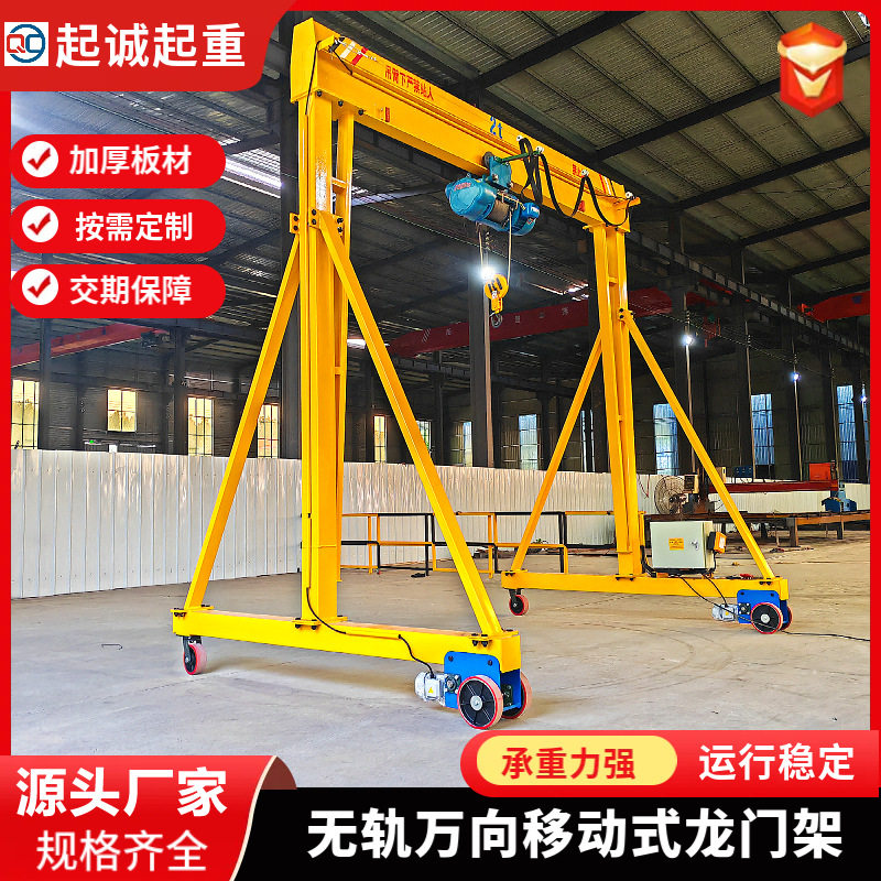 小型龙门架起重机制造厂家无轨万向移动式龙门架可拆卸电动龙门架