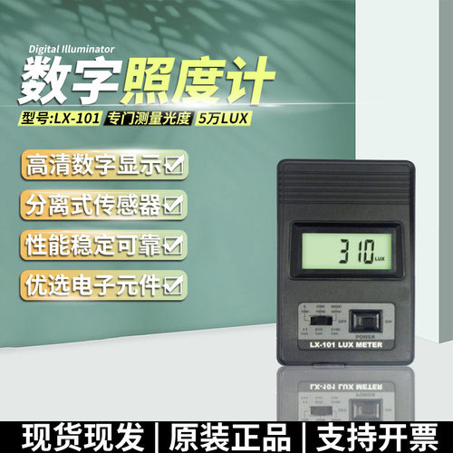兰泰LX101数字照度计 光度计光亮仪分体式便捷照度仪屏显示仪
