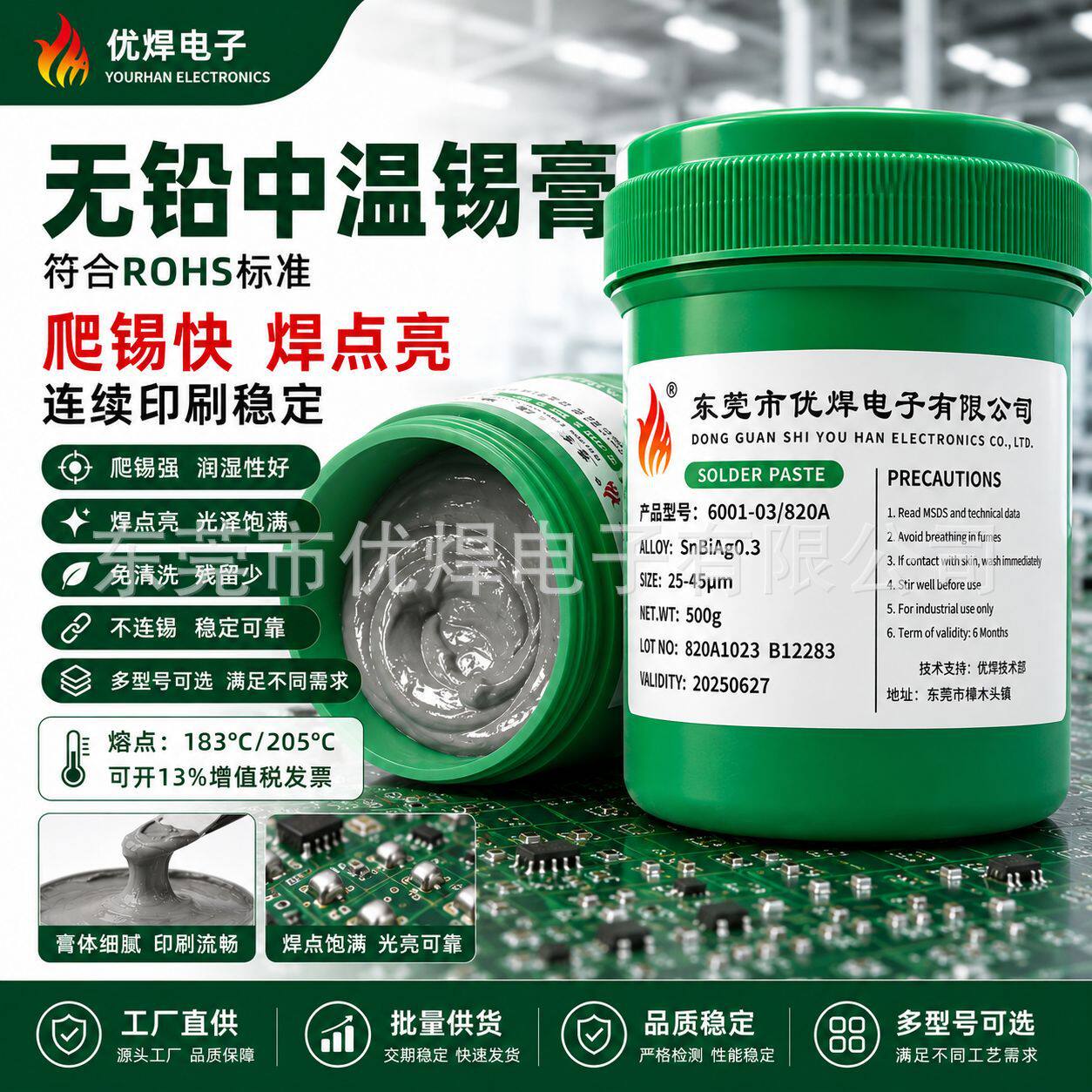 环保无铅中温锡膏免清洗含银0.3锡浆SMT贴片焊接焊锡膏直销零售