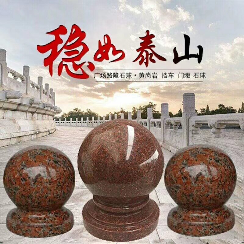 挡车石球圆球路障挡车石大理石广场石墩子花岗岩石头球门墩门柱球图片