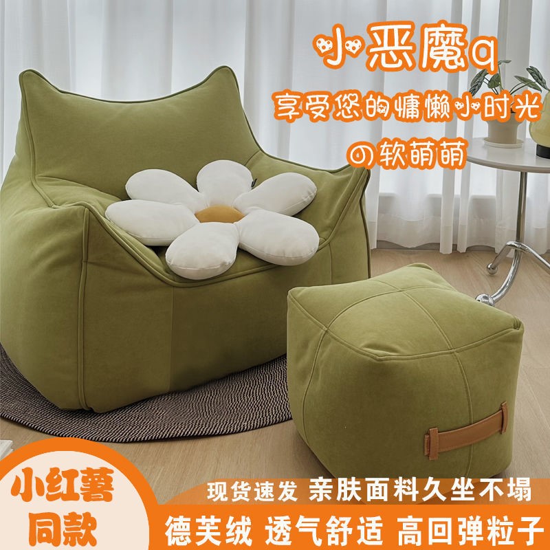 懒人沙发小户型客厅小恶魔豆袋躺椅阳台卧室网红休闲绿单人沙发椅