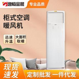 暖风机大厅门市商用家用室内大功率暖风取暖器 金晨商用立柜式