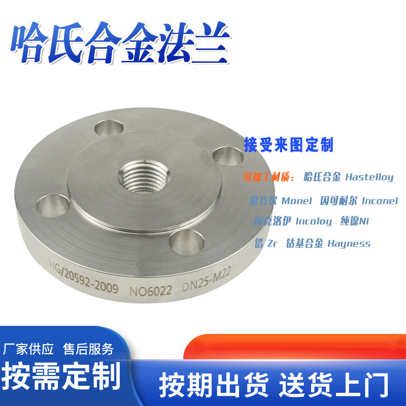 镍基合金C276C22C4哈氏合金WN带颈堆焊法兰钛合金耐高法兰盘