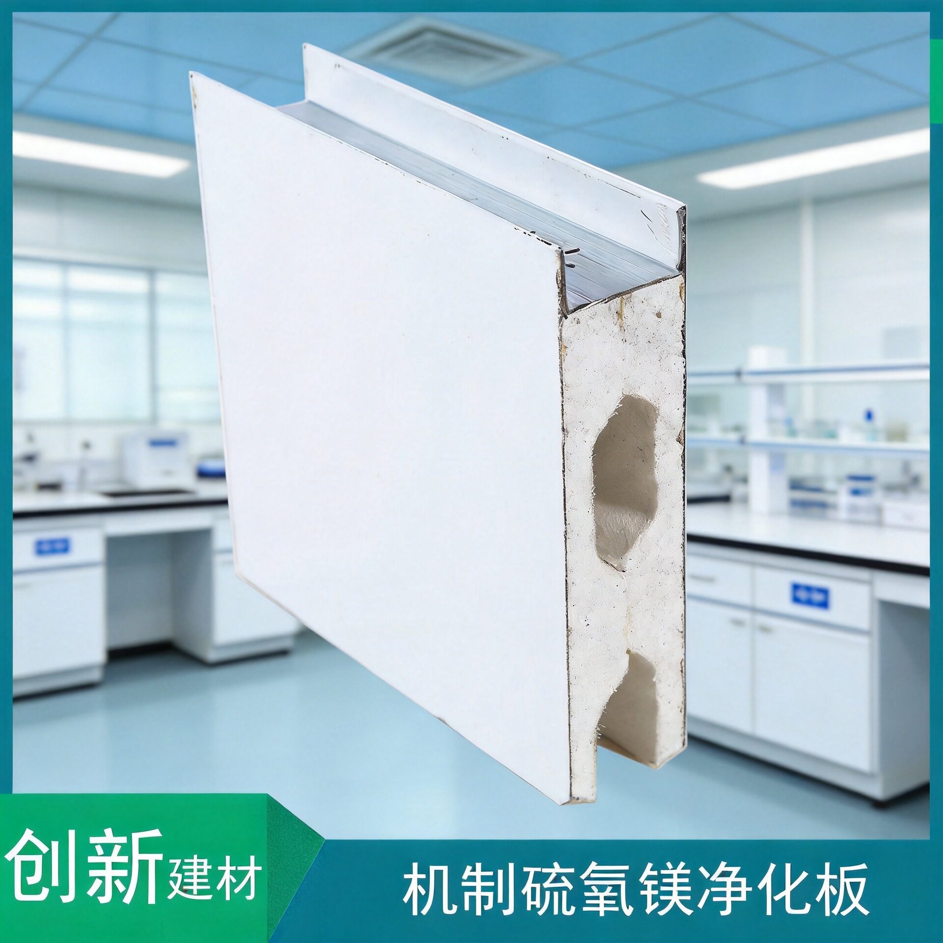 机制硫氧镁净化板防火防潮隔热无尘车间洁净室手工硫氧镁夹芯板