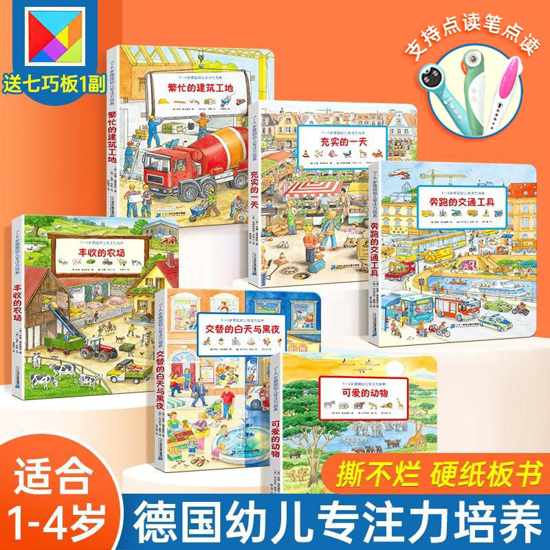 德国专注力训练大书1-2-3-4-5-6岁宝宝思维逻辑培养幼儿精装硬壳