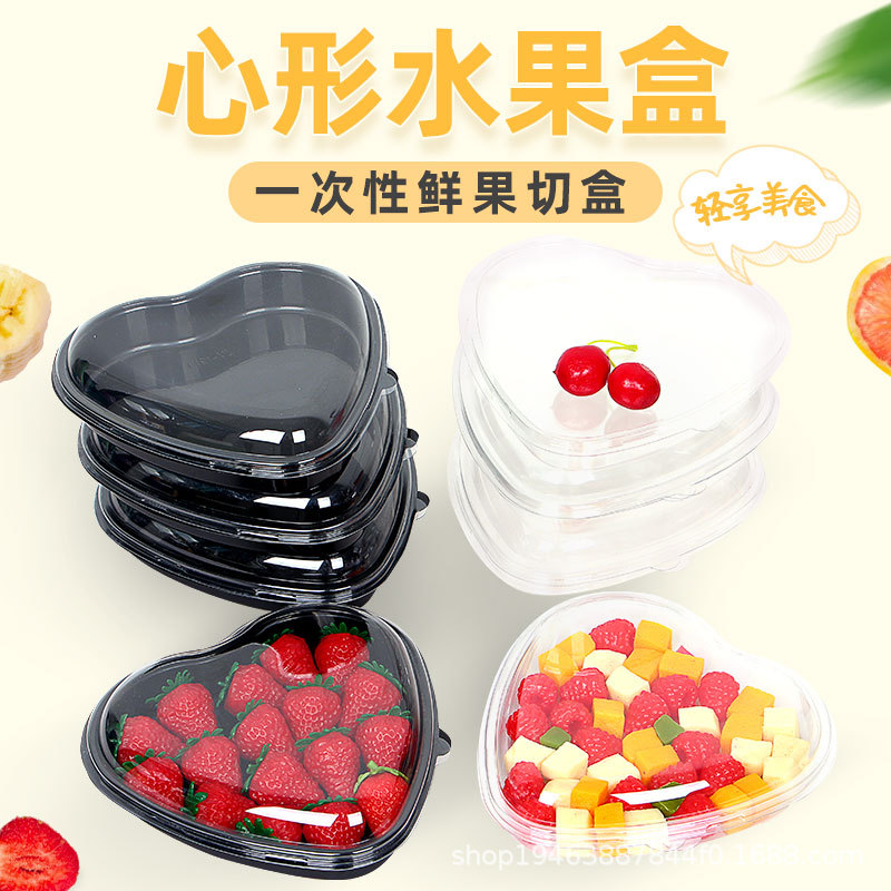 一次性心形水果盒爱心草莓盒透明水果包装盒心形水果盒子鲜果切盒